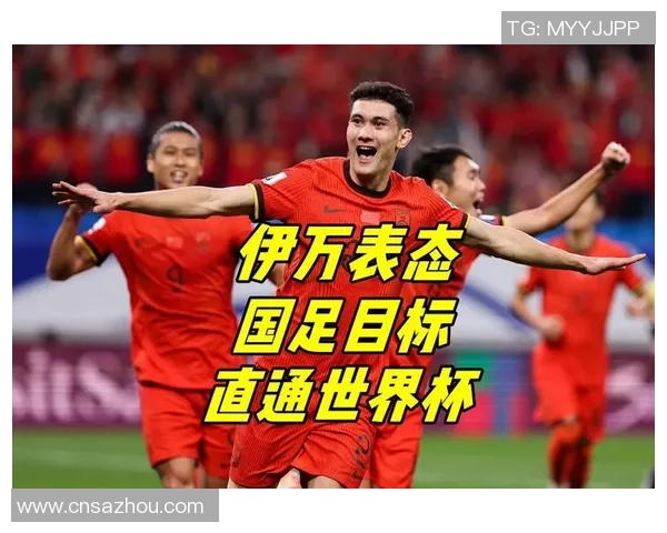 真正的世界级国足球星崛起：突破传统，走向国际舞台的辉煌之路